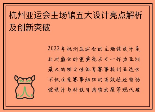 杭州亚运会主场馆五大设计亮点解析及创新突破