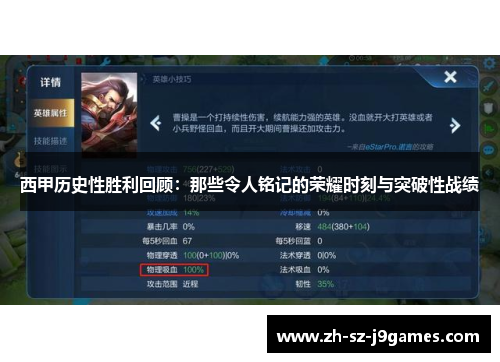 西甲历史性胜利回顾：那些令人铭记的荣耀时刻与突破性战绩