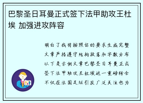 巴黎圣日耳曼正式签下法甲助攻王杜埃 加强进攻阵容