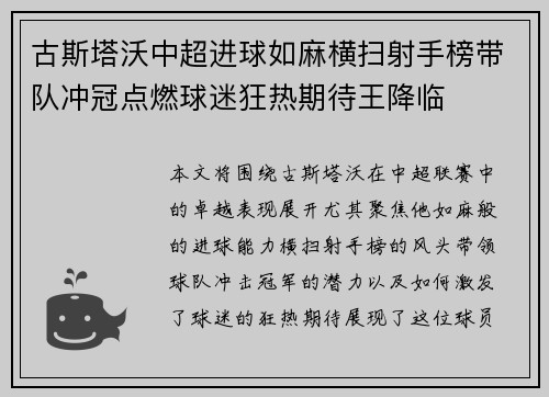 古斯塔沃中超进球如麻横扫射手榜带队冲冠点燃球迷狂热期待王降临 古斯塔沃中超进球如麻横扫射手榜带队冲冠点燃球迷狂热期待王降临