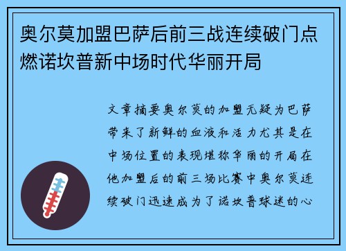 奥尔莫加盟巴萨后前三战连续破门点燃诺坎普新中场时代华丽开局 奥尔莫加盟巴萨后前三战连续破门点燃诺坎普新中场时代华丽开局