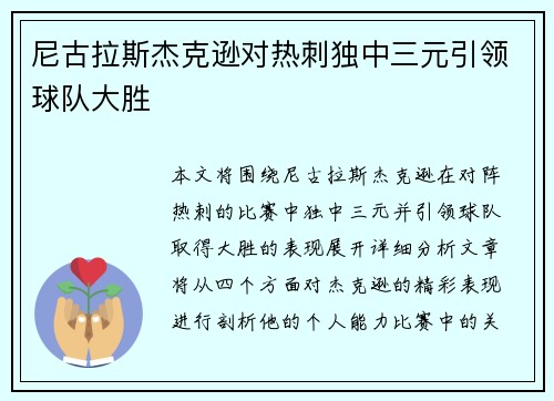 尼古拉斯杰克逊对热刺独中三元引领球队大胜 尼古拉斯杰克逊对热刺独中三元引领球队大胜