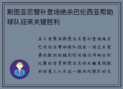 斯图亚尼替补登场绝杀巴伦西亚帮助球队迎来关键胜利