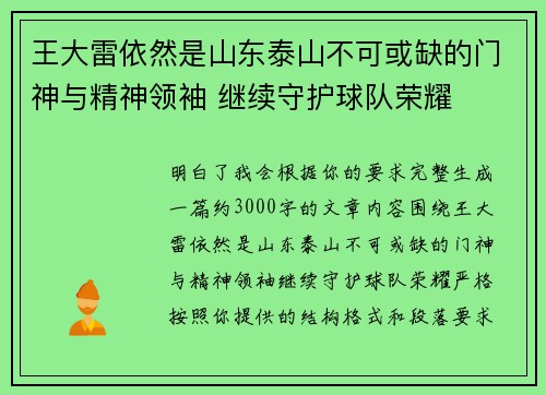 王大雷依然是山东泰山不可或缺的门神与精神领袖 继续守护球队荣耀