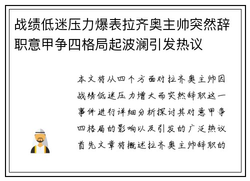 战绩低迷压力爆表拉齐奥主帅突然辞职意甲争四格局起波澜引发热议 战绩低迷压力爆表拉齐奥主帅突然辞职意甲争四格局起波澜引发热议