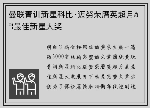 曼联青训新星科比·迈努荣膺英超月度最佳新星大奖 曼联青训新星科比·迈努荣膺英超月度最佳新星大奖